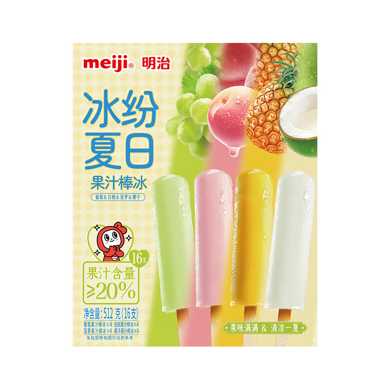 明治meiji【夏日清凉】明治(Meiji)果汁棒冰32g*16支 多口味冰棍彩盒装 葡萄/白桃/菠萝/椰子果汁棒冰32g