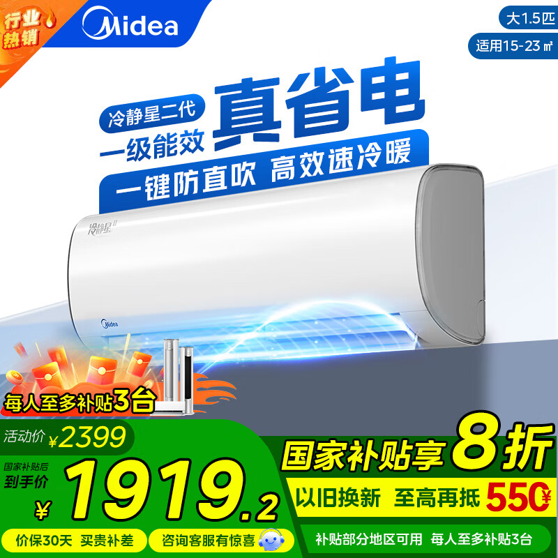 ���ģ�Midea���յ��һ���һ����Ч �侲�Ƕ�����Ƶ�յ���ů����ʡ�� �ڹ�ʽ���ҷ�ֱ�� �Ծɻ��� �ҵ���Ҳ��� 1.5ƥ һ����Ч �侲�ǡ�����ʡ��+����ࡿ