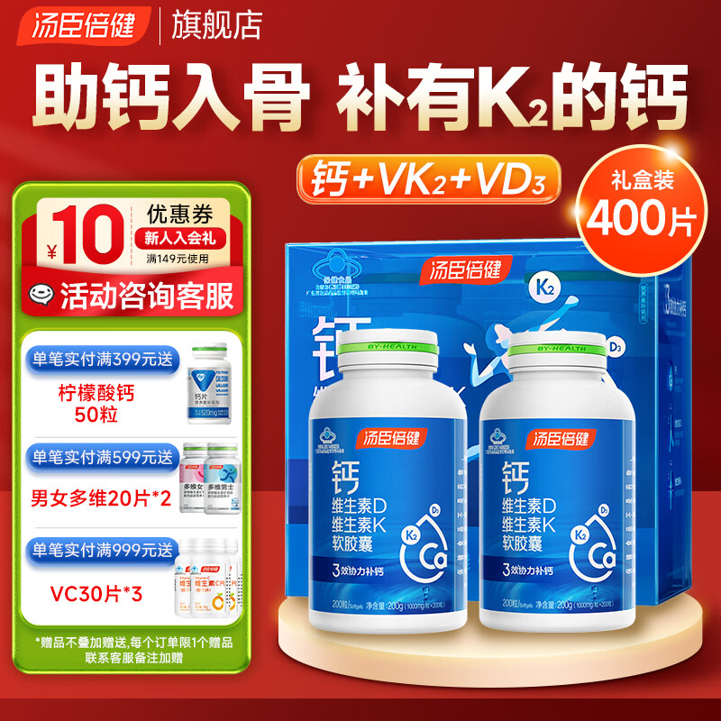 汤臣倍健液体钙补钙片成人中老年男女孕妇钙片维生素D3维生素K2软胶囊钙DK 【礼盒款】2瓶共400粒
