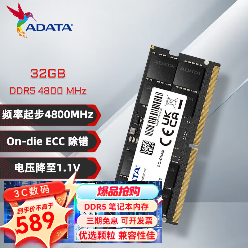 威刚威刚（ADATA） 万紫千红8G 16G 32G DDR5内存条 4800/5600  笔记本内存普条电压降至1.1V 万紫千红DDR5 32G 4800 笔记本普条