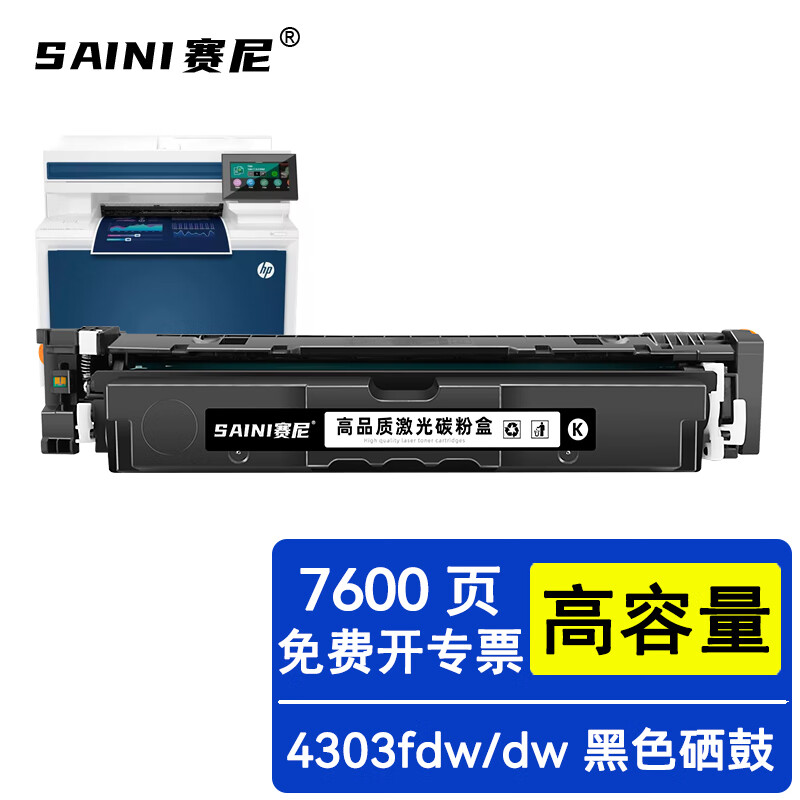 赛尼适用惠普4303fdw硒鼓Color laserjet Pro MFP 4303dw打印机HP粉盒 【带芯片-约7600页】高容量耐用版/黑色硒鼓