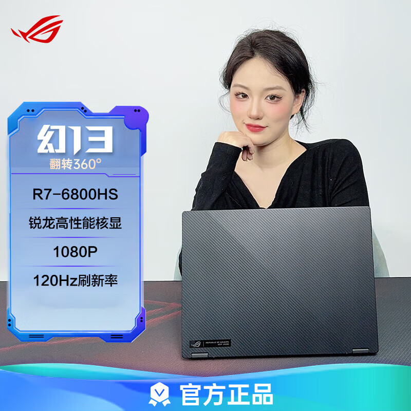 华硕（ASUS）【华硕翻转触控二合一】ROG幻13 幻X 2024款4060显卡坞笔记本电脑 幻13/R7-6800HS/锐龙高性能核显/120 16GB 512GB固态硬盘