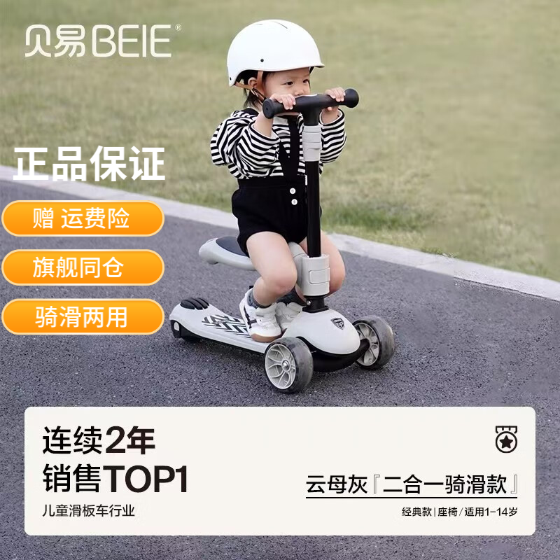 贝易滑板车至尊婴儿童1-14岁折叠可坐溜溜平衡车宝宝周岁礼物遛娃神器 至尊【二合一骑滑款】云母灰