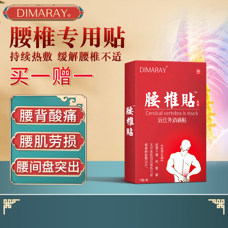 DIMARAY迪玛瑞腰椎贴价格历史及用户好评