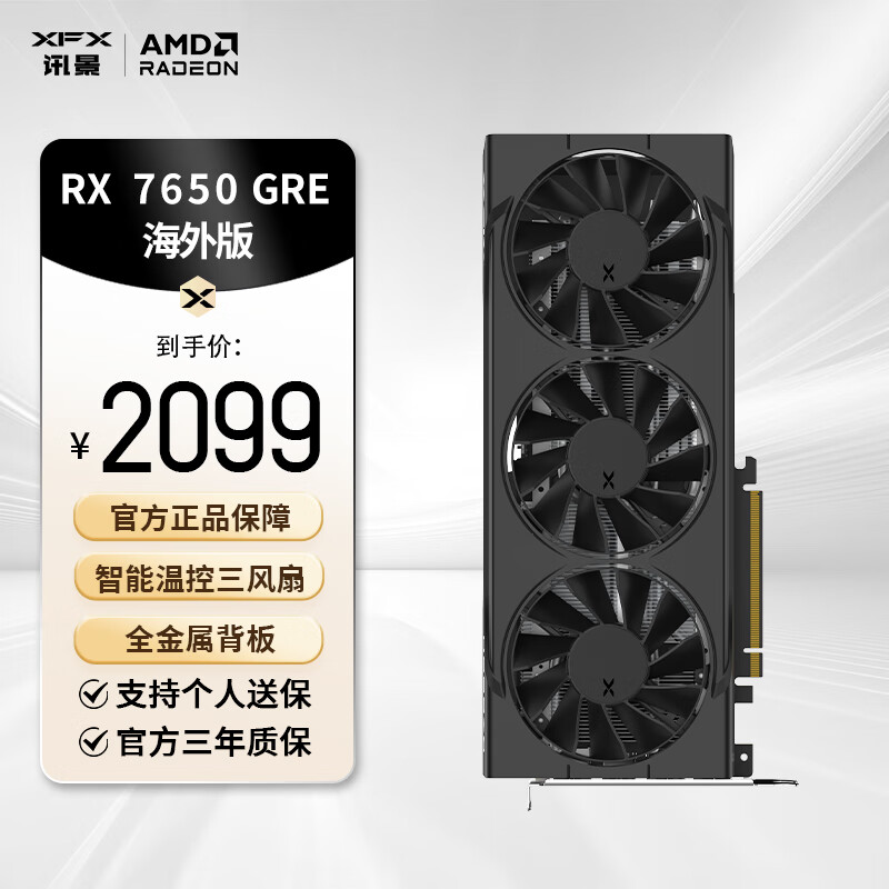Ѷ����XFX��AMD RADEON RX7650 GRE����� 8GB ��ɫ������ �羺��Ϸ̨ʽ�����Զ����Կ� RX7650 GRE�����
