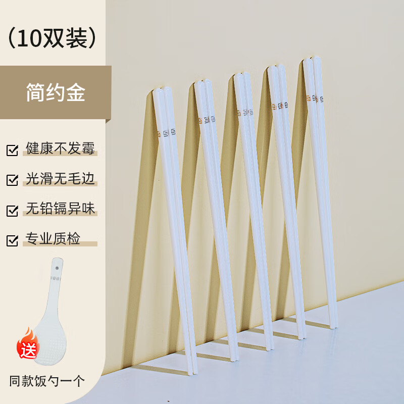 羽俙碧妙得陶瓷筷子景德鎮(zhèn)陶瓷筷子家用輕奢感防滑健康易清洗 簡約金(陶瓷筷)10雙【送同款陶瓷飯勺1個】