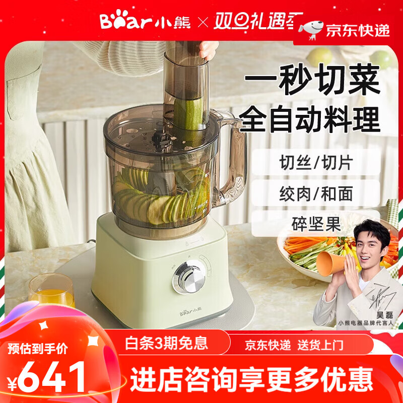 小熊（Bear）電動(dòng)切菜機家用多功能絞餡料理機家用切絲切片機全自動(dòng)絞肉機 多功能料理機【切絲切片絞肉和面