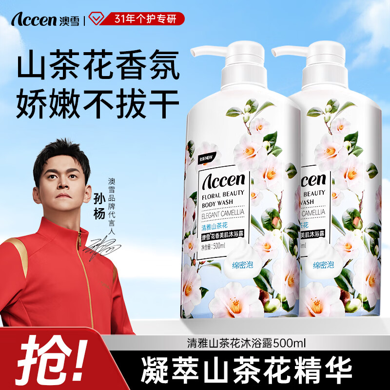 澳雪花香美肌保湿沐浴乳留香沐浴露 500ml山茶花*2瓶