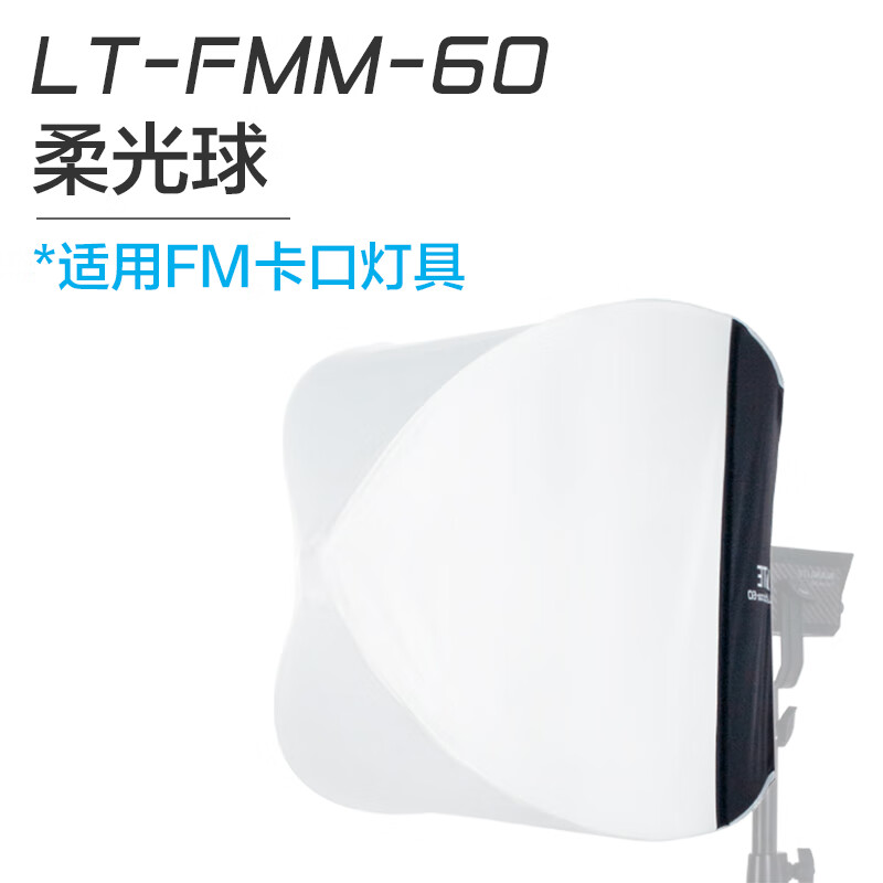 Nanlite南光60cm柔光球攝影柔光罩保榮卡口附件 60柔光球(Forza 60專用)
