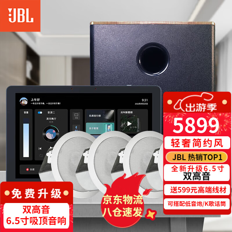 JBL 吸頂音響套裝jbl背景音樂嵌入式喇叭家庭影院音箱觸摸屏主機定阻客廳臥室家庭ktv智能5.1 JBL吸頂音響4只+智能主機+低音炮
