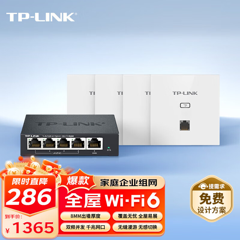 普联（TP-LINK） AX1500双频千兆全屋WiFi6面板AP套装 子母路由器 TL-XAP1502GI-PoE 薄款易展版1拖4套装