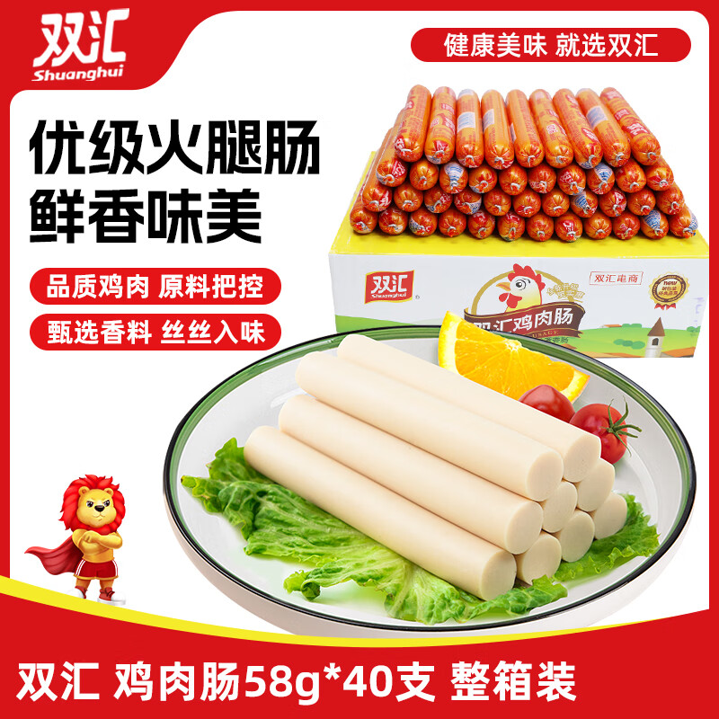 双汇 鸡肉火腿肠香肠 58g*40支 整箱 鸡肉肠 休闲零食 露营 出游 速食