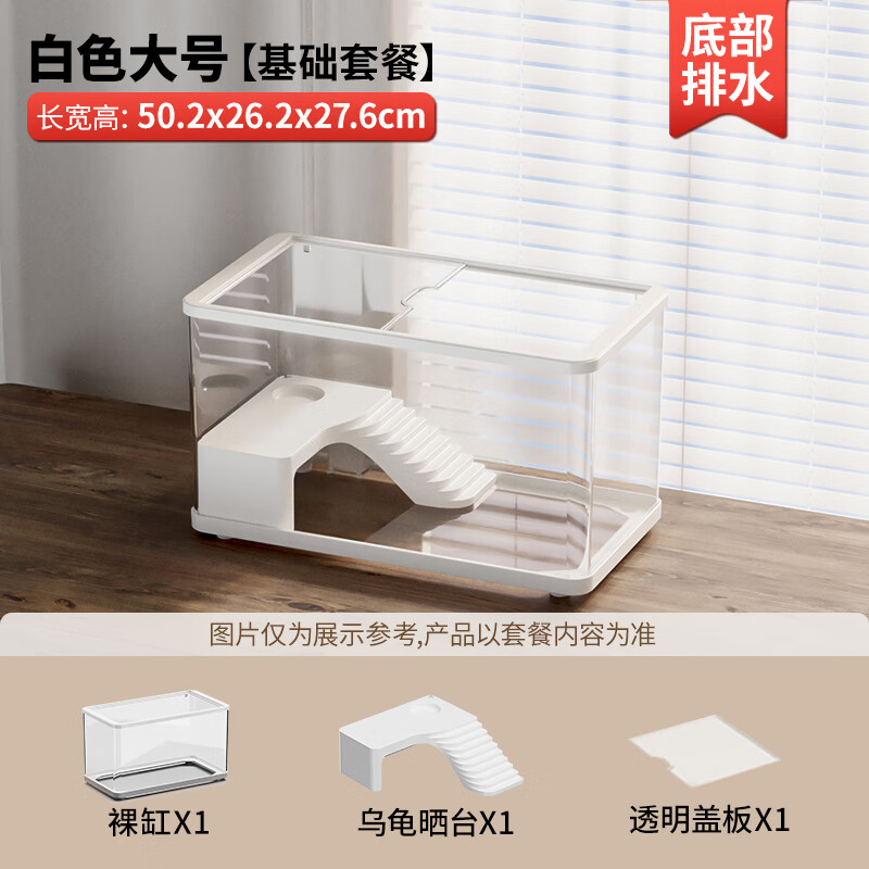 SQG乌龟生态缸 家用龟盆带晒台带缸盖 底部排水塑料饲养箱水陆两用 大号-基础晒台套餐【天鹅白】 带盖防逃逸+晒台+底部排水