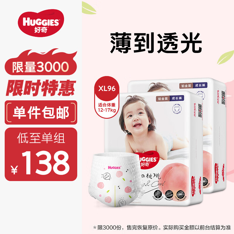 好奇（Huggies）鉑金裝成長褲XL96片(12-17kg)加大號嬰兒尿不濕小桃褲超薄透氣