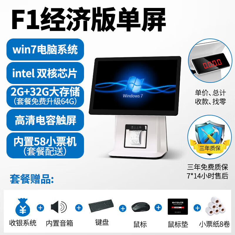 芯友【高配不卡 Win7電腦版】觸摸收銀機(jī)雙屏一體機(jī)超市便利店煙草云POS收款機(jī)母嬰服裝奶茶餐飲小吃外 F1經(jīng)濟(jì)版 單屏【觸屏收銀 掃碼點(diǎn)單 語音播報(bào)】 標(biāo)配