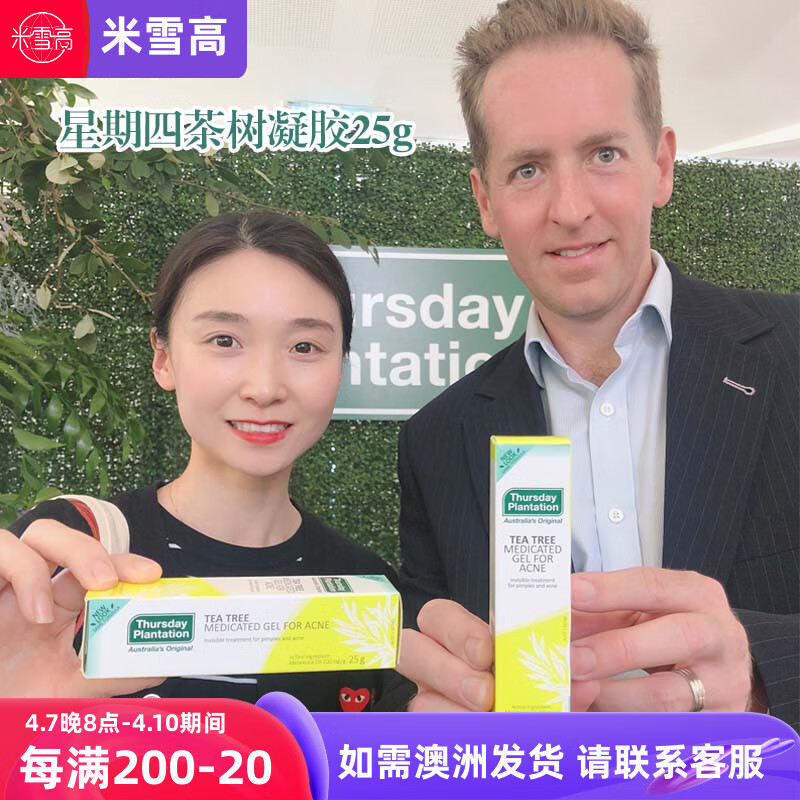 【优选】Thursday plantation星期四农场茶树豆凝胶软膏 25g #1#