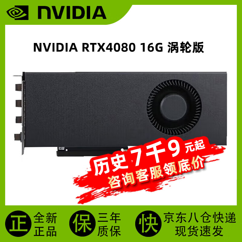 英伟达（NVIDIA）RTX4090显卡公版系列原装定制涡轮AI深度学习训练推理大模型专业显内容创作卡顶级游戏 英伟达 RTX4080 16G公版涡轮 【京采质保3年】