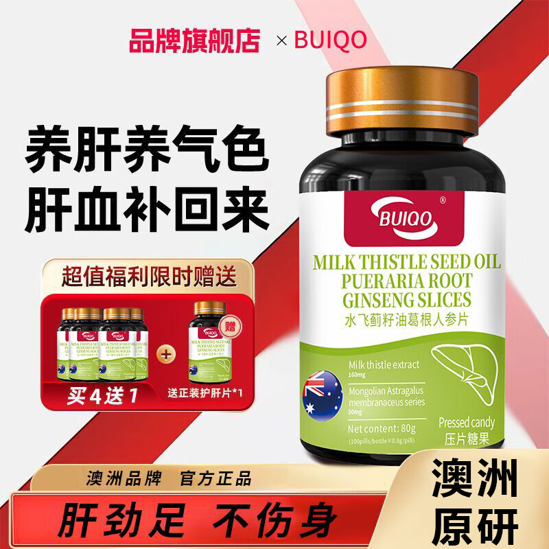 BUIQO奶蓟草护肝片水飞蓟人参葛根咀嚼片养肝护肝喝酒熬夜脂肪肝肚子大 3瓶（养肝护肝，周期调养）