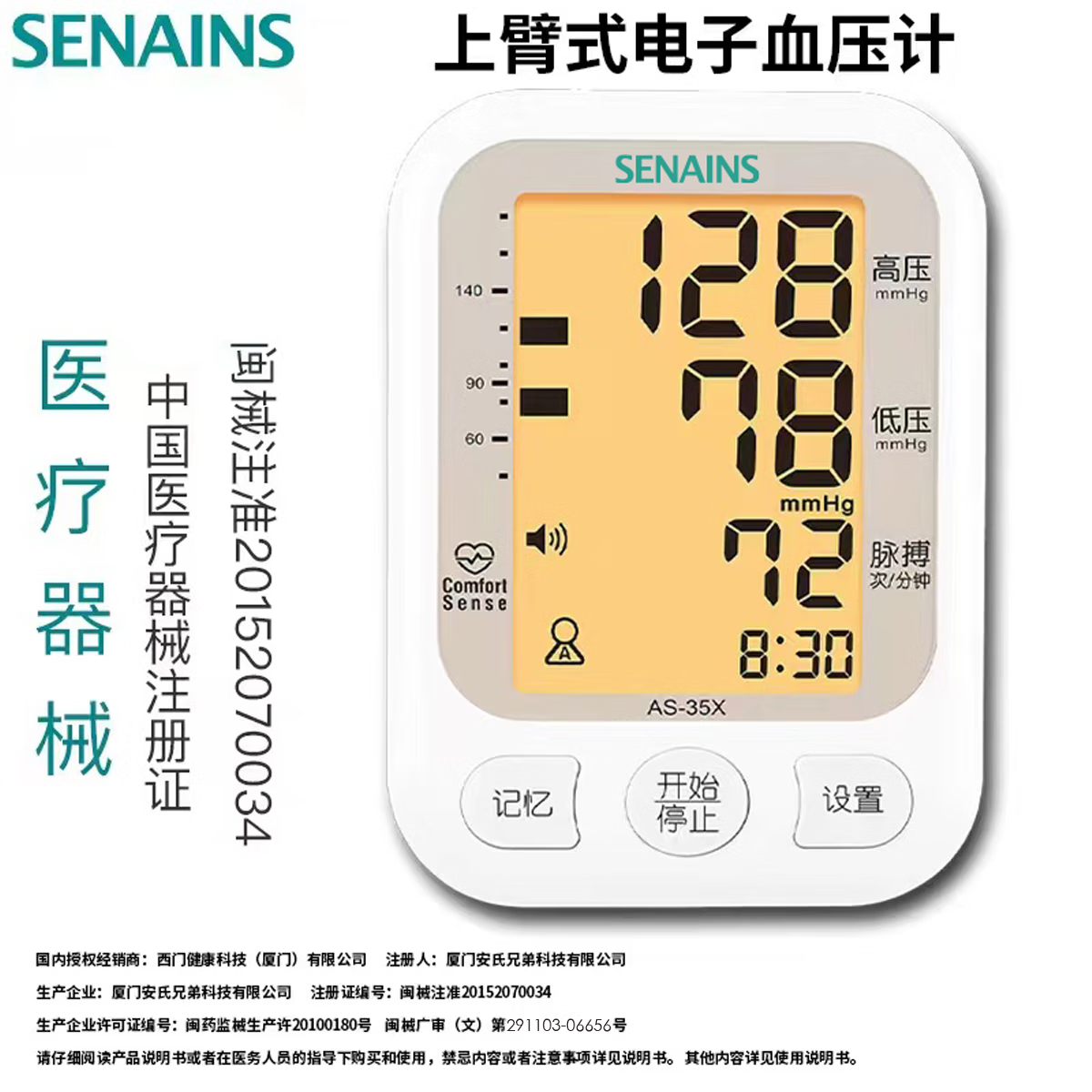 SENAINS【德国】医用级高精准血压仪家用电子血压计自动上臂式血压测量仪 【医用级高精准】AS-35X+电池+电源线