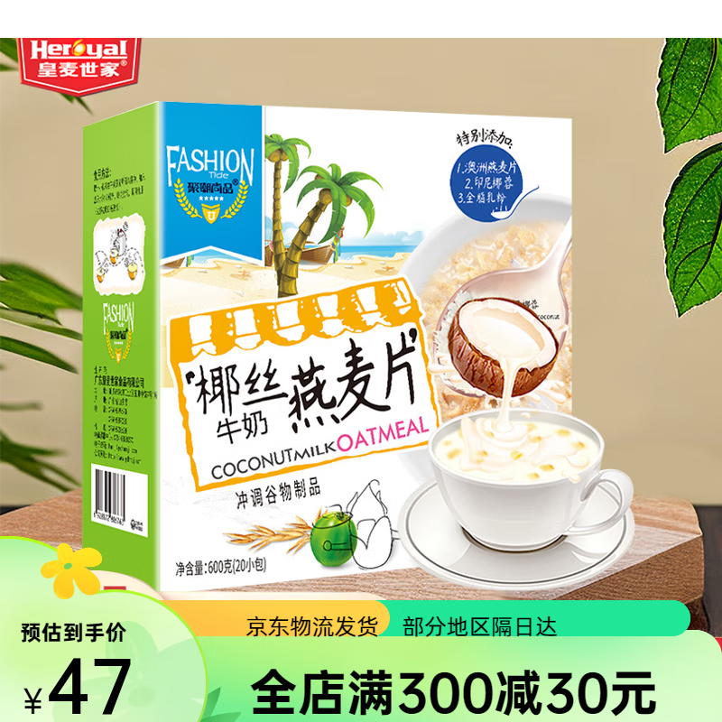 皇麥世家（Heryal）皇麥世家椰絲牛奶燕麥片600g 谷物早餐營(yíng)養沖調飲品盒裝 椰絲牛奶