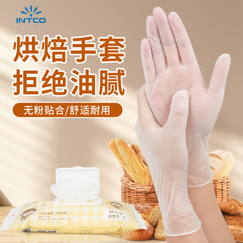 英科医疗（INTCO）一次性手套PVC手套50只小码餐饮厨房洗碗美容家务清洁防水烘焙