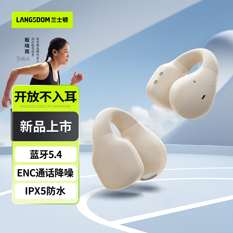 兰士顿 蓝牙耳机 骨传导概念耳夹式无线开放不入耳 运动跑步骑行通话降噪 适用于苹果小米手机 米黄色