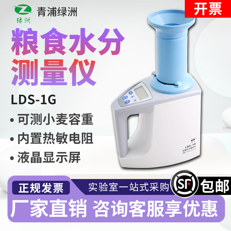 綠洲LDS-1G糧食水分測量儀小麥容重玉米稻谷水份檢測水分測定儀 LDS-1G順豐現(xiàn)貨速發(fā)含開票