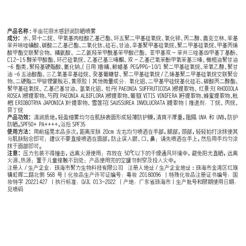 半亩花田防晒喷雾硬核防晒清润质地轻薄防护防晒红防晒黑水感舒润防晒喷雾 防晒喷雾120ml+面膜*3