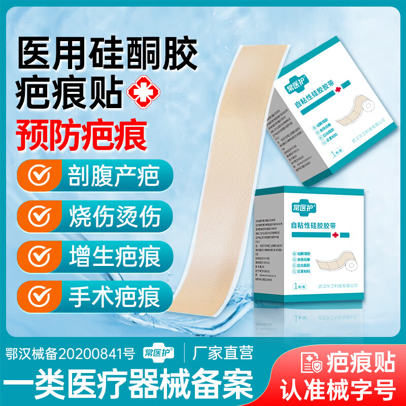 常医护医用硅酮疤痕贴剖腹产术后烧烫伤专用疤痕增生凸起疙瘩修复贴遮盖 一盒【试用装】初级疤痕护理 5*100cm/1卷/盒