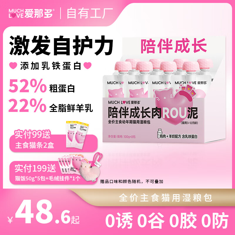 爱那多MUCHLOVE全价主食湿猫粮肉泥长肉补水成猫幼猫营养鸡肉乳鸽增肥发腮湿粮包 乳鸽鸡肉配方 100g*4包尝鲜装