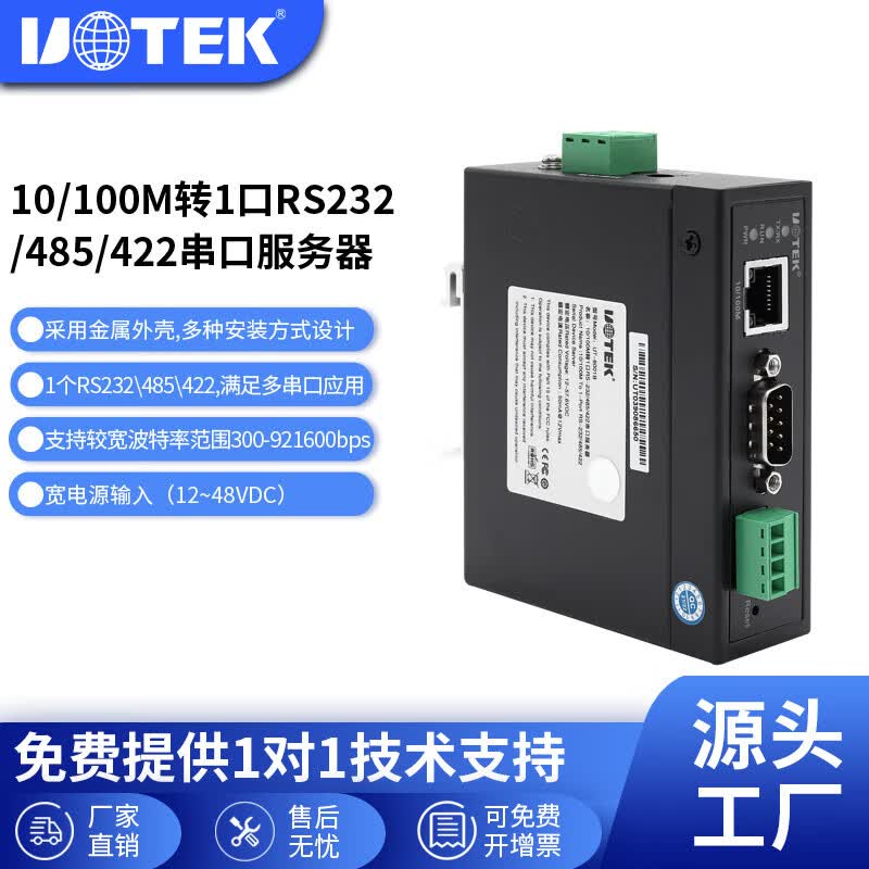 宇泰高科(UTEK)串口服务器RS232/485/422转以太网模块TCP/IP双向通讯设备串口转网口modbus网关 UT-6801A
