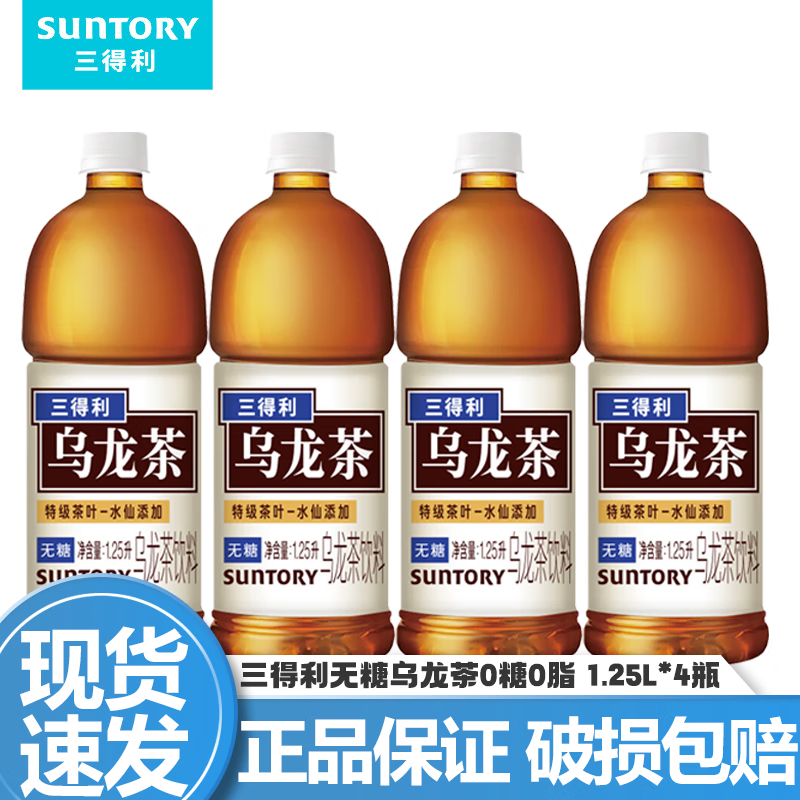 三得利（Suntory）无糖乌龙茶饮料 0糖0脂0能量 1.25L*6瓶整箱装 茉莉无糖茶饮料 无糖乌龙茶1.25L*4瓶