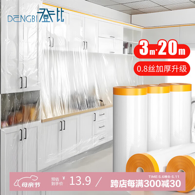 登比一次性防尘布防尘膜塑料薄膜装修家具保护膜沙发遮尘灰盖布床垫罩