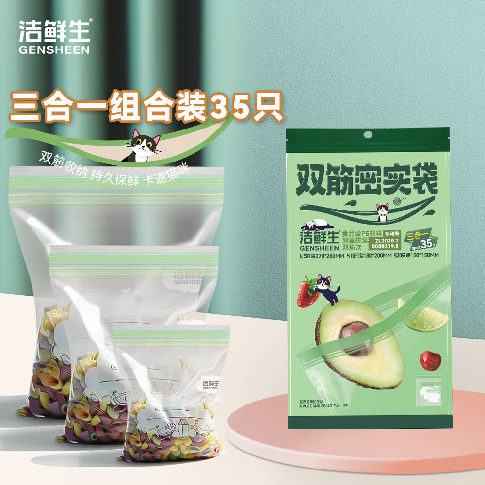 洁鲜生密封袋食品级冰箱收纳保鲜袋优惠来袭！仅需18.8元