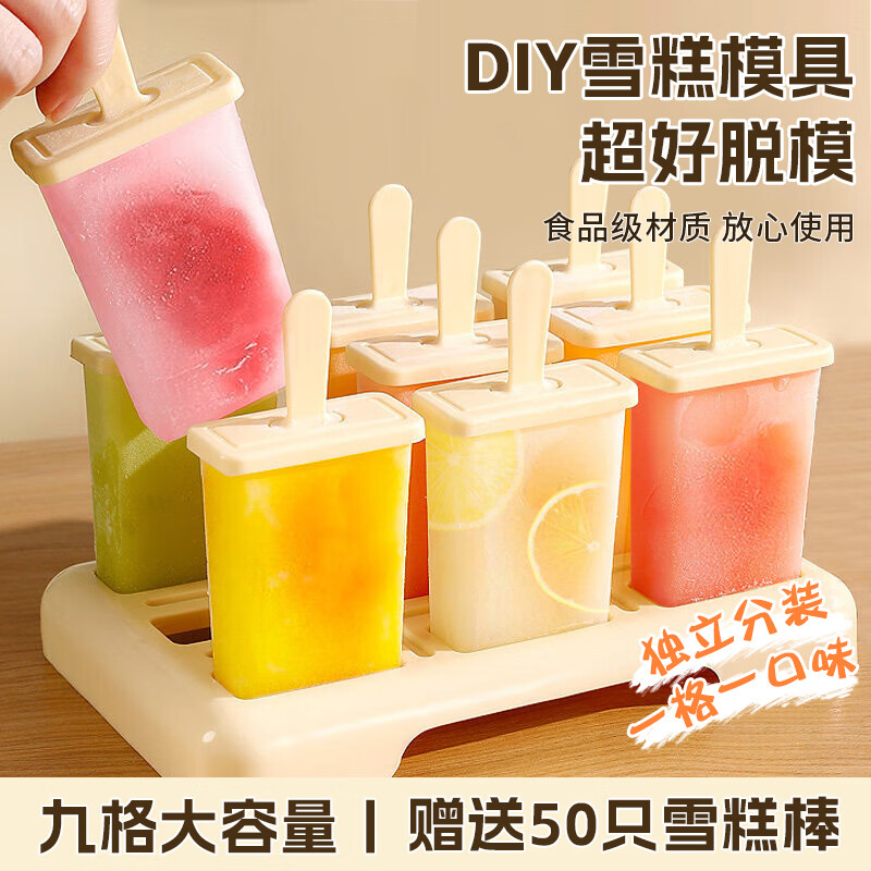 拜杰冰塊模具自制雪糕模具食品級冰淇淋冰棒冰棍冰格冰糕冰激凌模具