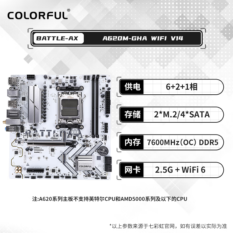COLORFUL七彩虹B650M战斧主板套装R57400F7500F7600X3D性能强悍 A620M-GHA WIFI V14 AMD R5-7500F 盒装