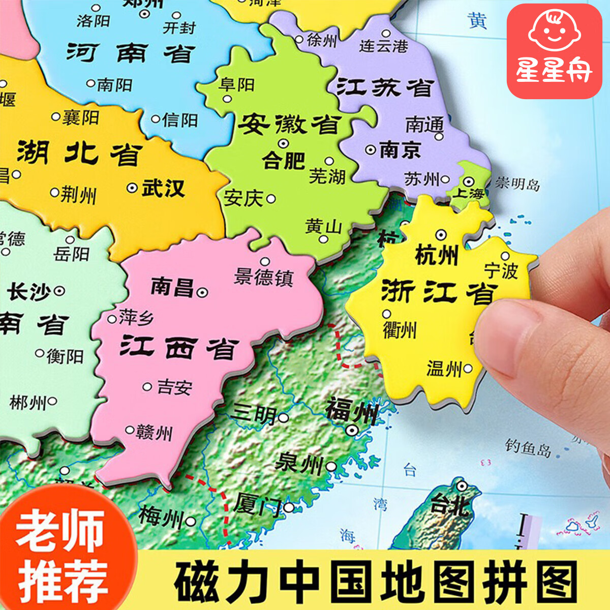 星星舟中国地图拼图玩具6-12岁磁力初中生地理行政区划分八年级专用挂图 【中号】中国地图