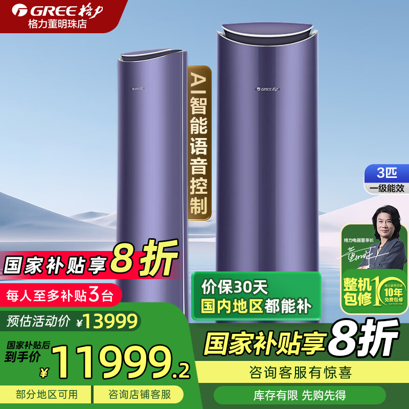 格力（GREE）明珠AI语音变频冷暖七档风速衡温立体送风UVC除菌立式智能柜机空调国家家电政府补贴20%以旧换新 3匹 