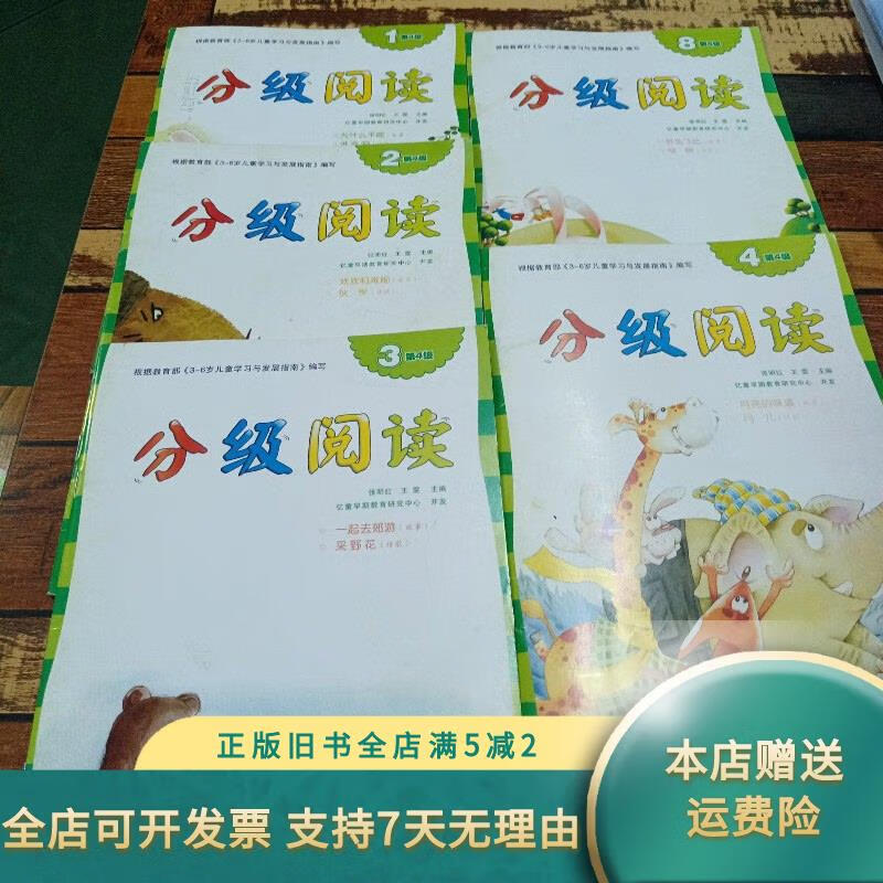 分级阅读