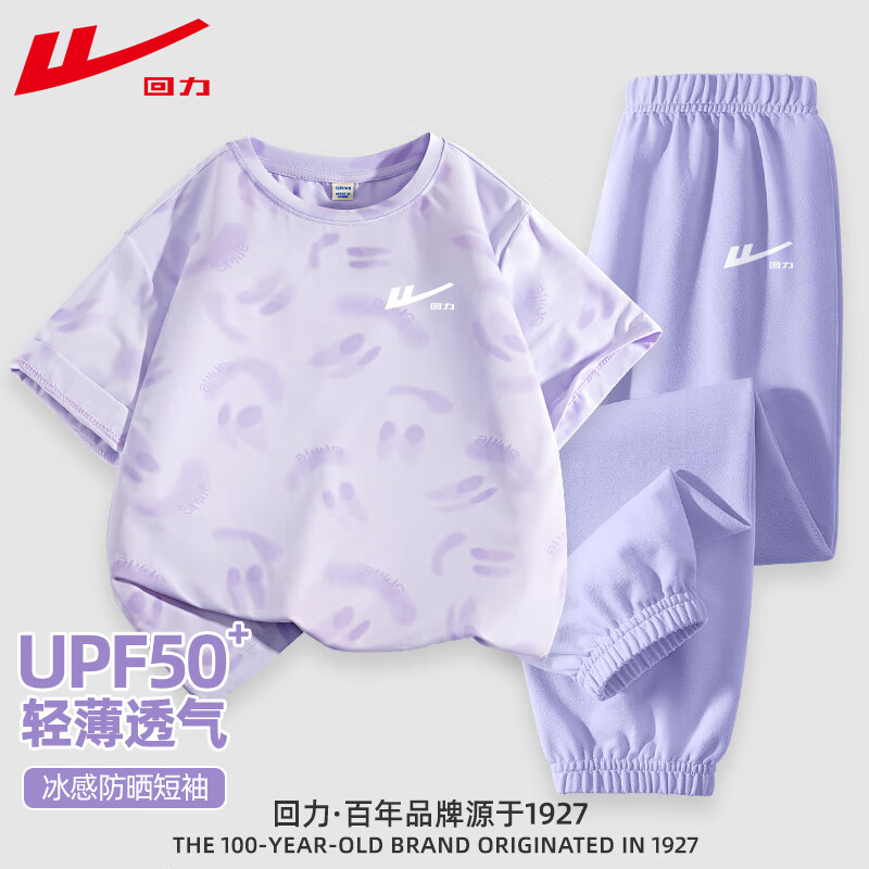 回力童装儿童夏季套装2026新款女童防晒UPF50+T恤男童凉感夏装短袖潮 浅紫/H白回力小K-紫/H白回力小K 110