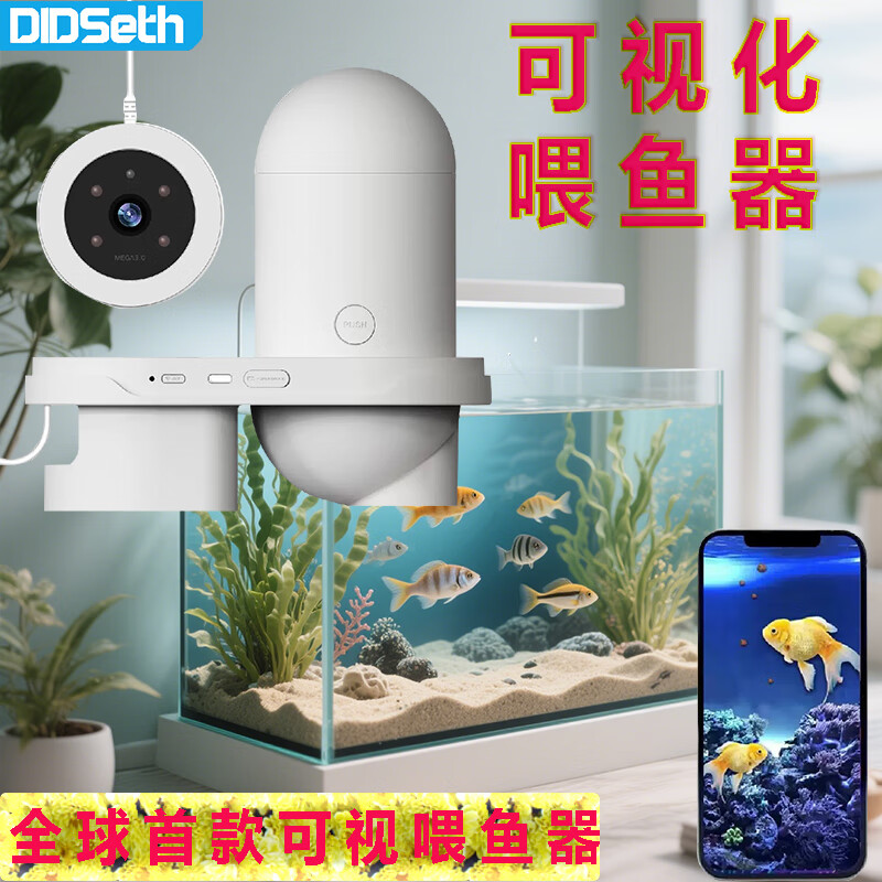 DIDSeth智能摄像可视化监控摄像头鱼缸自动喂食器wifi远程监控广角镜头定时鱼类喂鱼实时观看2.5K全球首款 2.5K高清定时喂食器摄像机