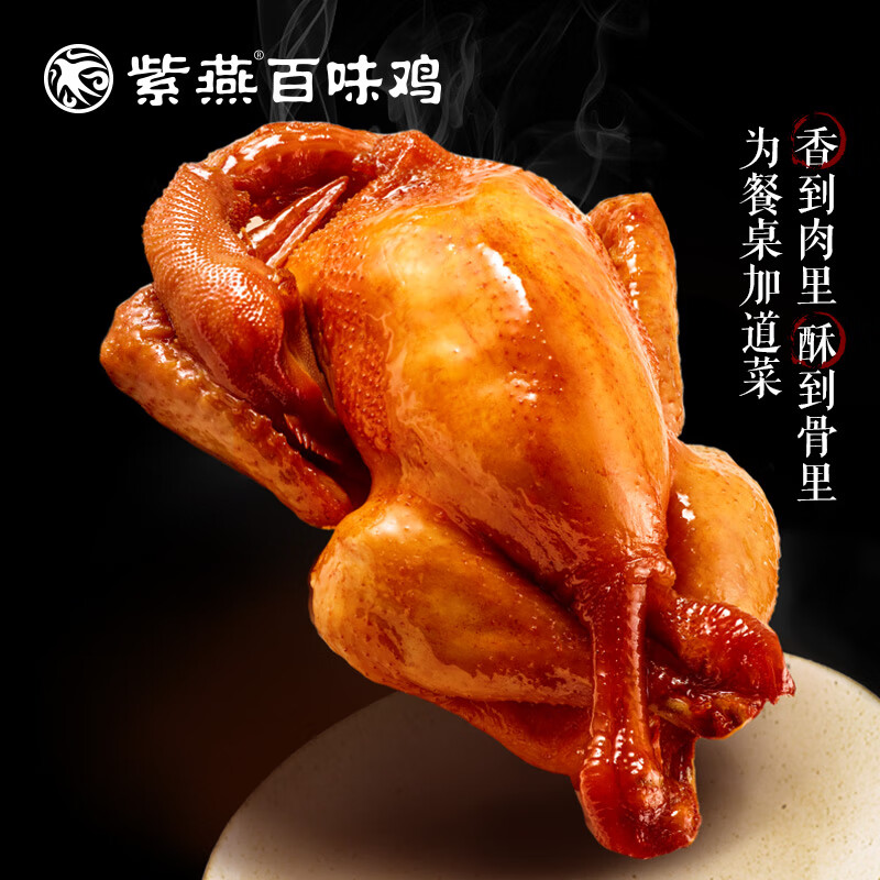 紫燕百味鸡卤味熟食即食鸡肉鸭肉下酒菜真空包装 百味鸡450g