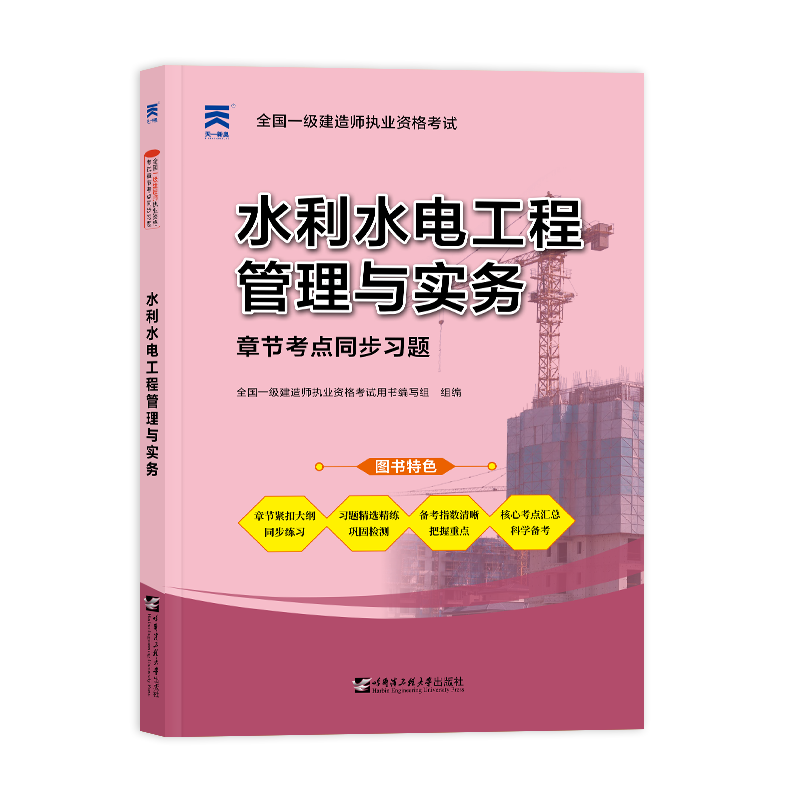 （2022）一级建造师章节考点同步习题：水利水电工程管理与实务