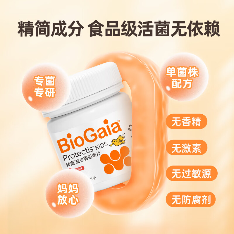 拜奥益生菌肠胃咀嚼片 儿童3岁+可用草莓味 罗伊氏粘液乳杆菌 【联系客服领取优惠】儿童咀嚼片 30片*1瓶 -草莓味