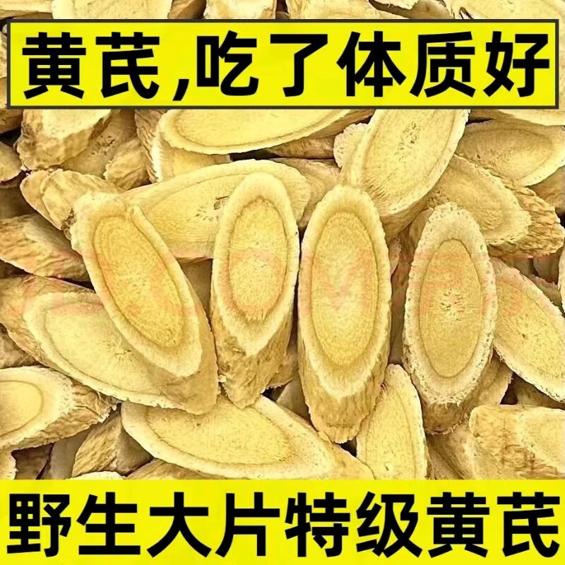 信盛堂正宗甘肃特大片黄芪直径1.2～1.8cm高品质黄芪 新客特价活动中 限购:400g大片黄芪限时抢购
