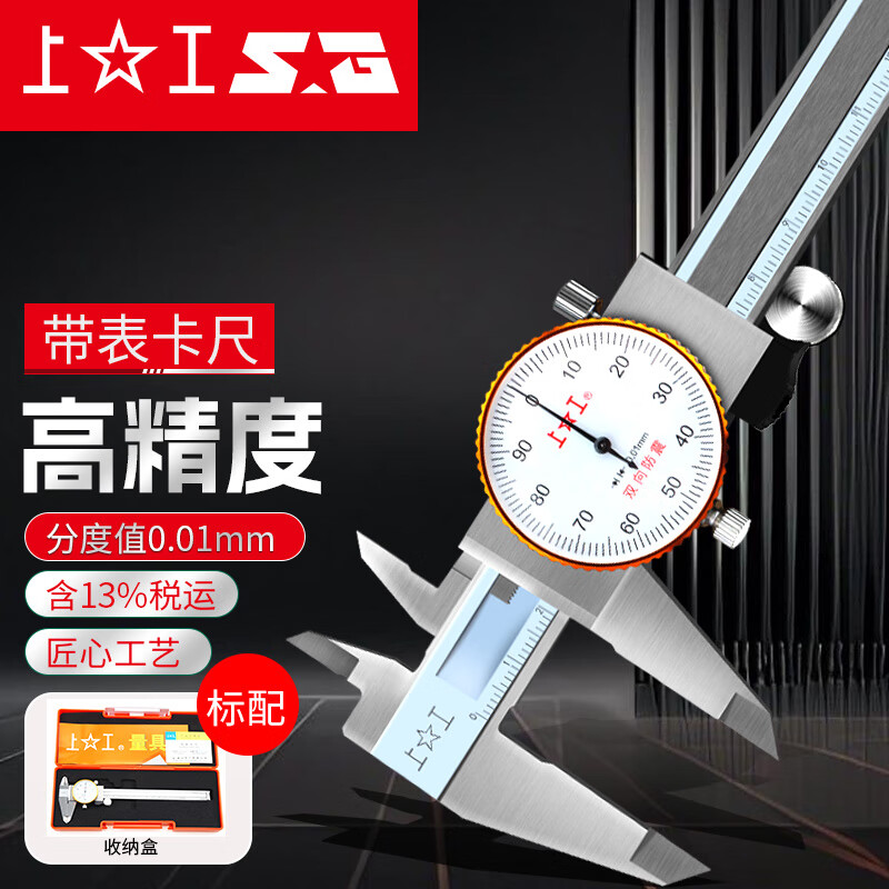 上工不锈钢带表卡尺0.01双向防震游标卡尺工业级测量卡尺 0-200 300 0-300mm/0.01mm