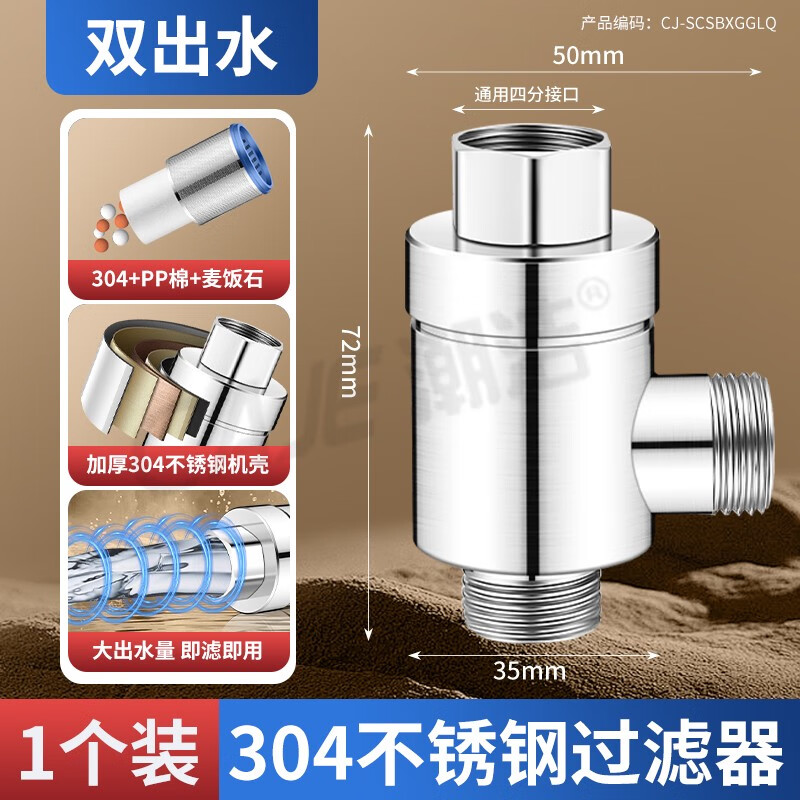 YEMO全自动过滤器前置水龙头自来水进水口管专用净水器快接 双出水电镀银304不锈钢过滤器