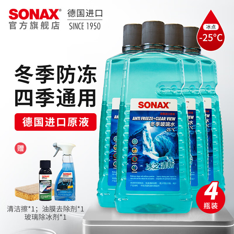 索纳克斯（SONAX）德国进口汽车冬季玻璃水零下防冻雨刮水去油膜雨刷精环保乙醇配方 【-25°】防冻玻璃水2L*4瓶 京东折扣/优惠券