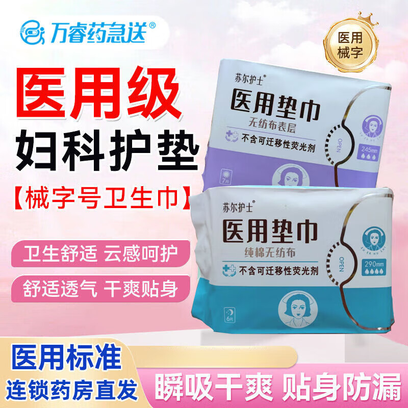 医用卫生巾械字号卫生巾医用垫巾护垫日用姨妈巾夜用无纺布医用 医用级械字号连锁药房同款 敏感肌纯棉]日用7片+夜用6片+护垫10片