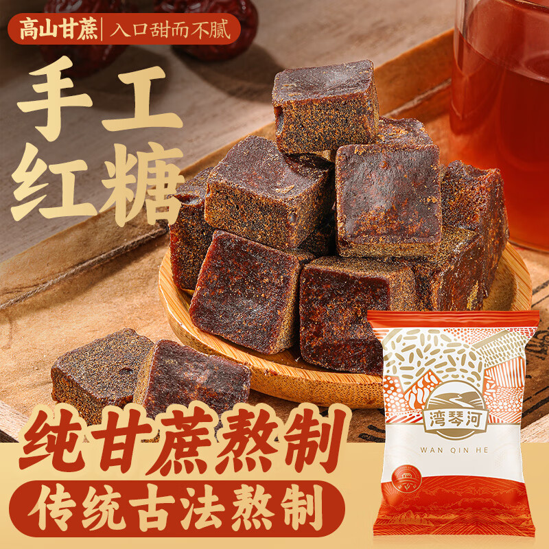 湾琴河 手工老红糖500g 红糖块 大姨妈红糖块 可制作黑糖红糖姜茶